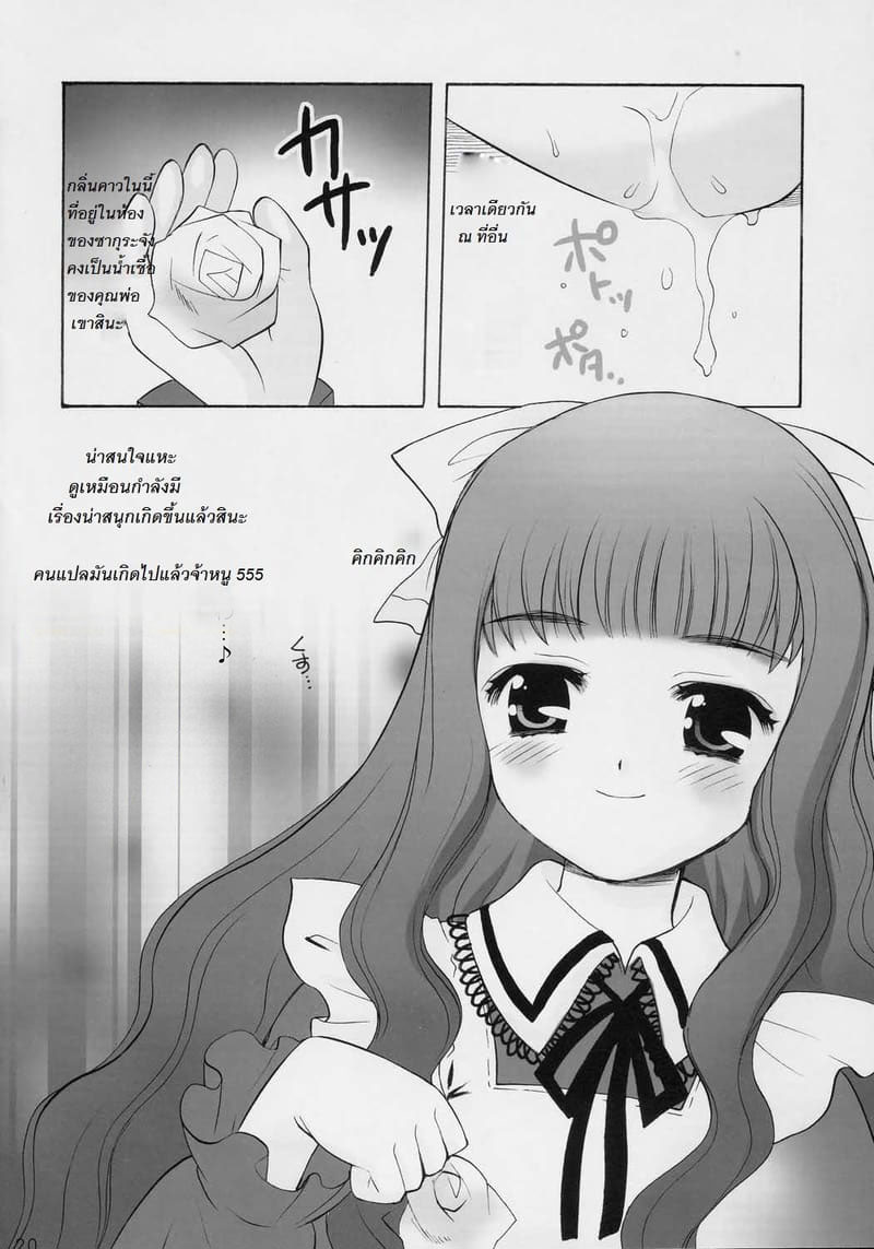 ซากุระกับการวัดขนาดหน้าอกกับคุณพ่อ